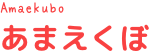 あまえくぼ
